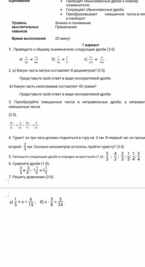 Памагите сор по математике 5 класс 2 четверти