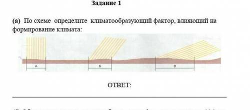 Климатообразующий фактор, влияющий на формирование климата