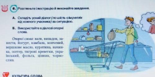 Діалог в продуктовому магазині по шість - сім реплік від учасника