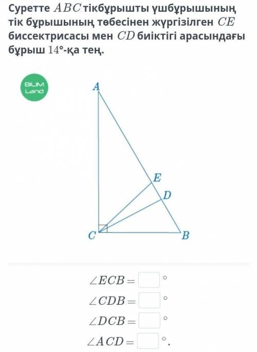 класс онлайн мектеп геометрии 