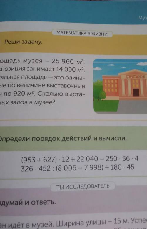 8 Определи порядок действий и вычисли.(953 + 627) - 12 + 22 040 — 250 - 36 - 4 напишите на тетради