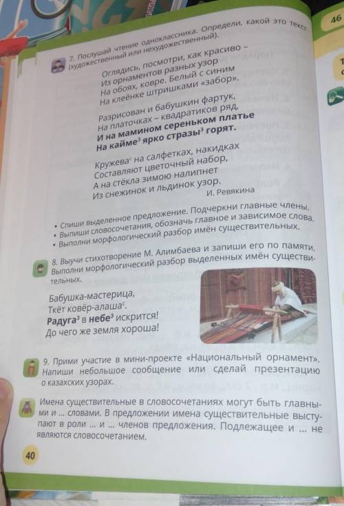 Вот ищо смотрите и делаете в Тетради