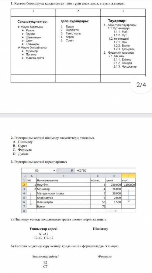 с Б.Ж.Б информатика каз яз. 