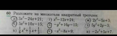 Номер 60. разложение на множители 