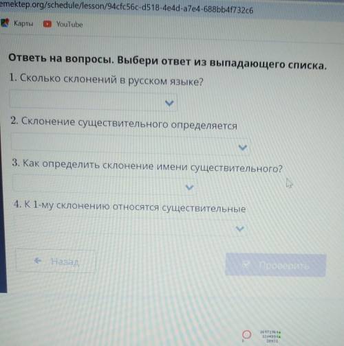 ответь на вопросы выбери ответ из выпадающего списка