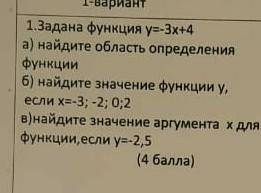 Задана функция y=3х+4 найдите область определения функции,