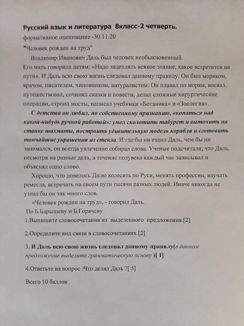 Выпишите словосочетания из выделенного предложения