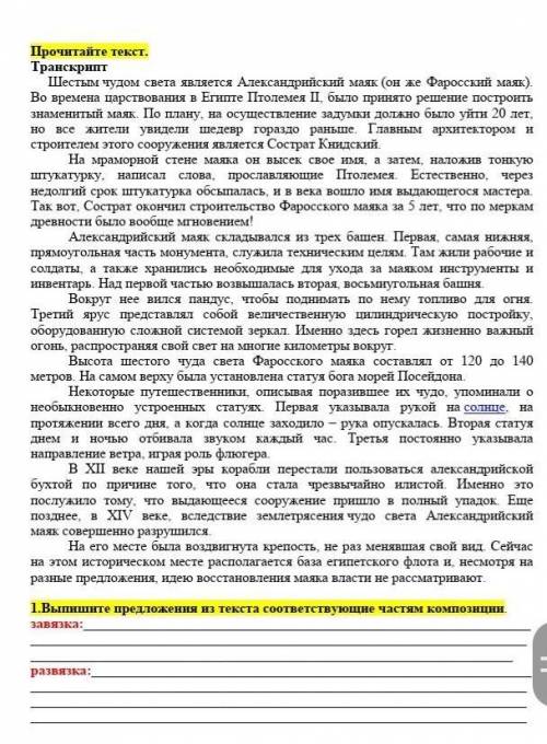 Выпишите предложения из текста соответствующие частям композиции ​