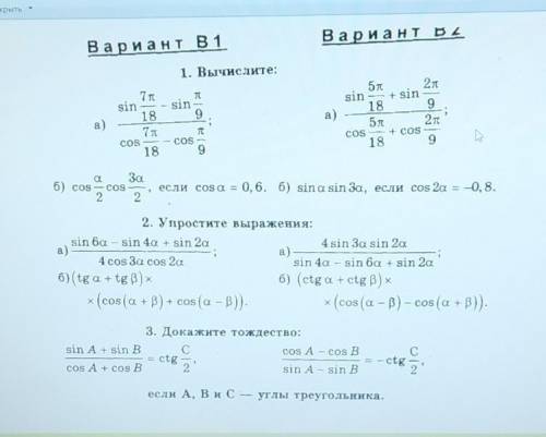 Решите работу по тригонометрии 
