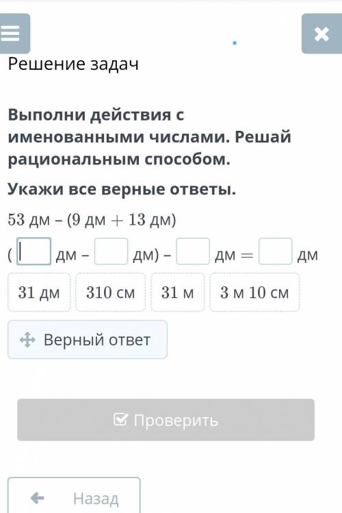Выполнить действие с именованными числами
