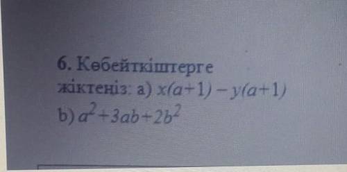 6. Көбейткіштергежіктеніз. а) xfa-1) - yfa 1)b) a3ab-2