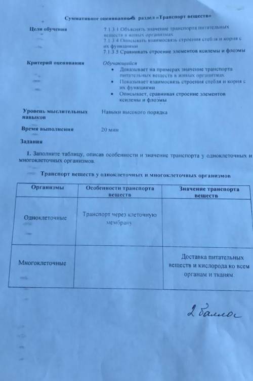 помагите сор по биологии 