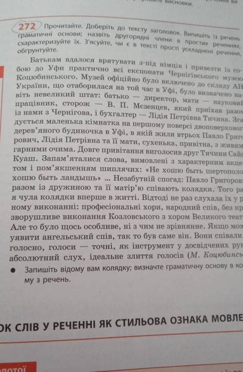 івЛюди як ви робили українську мову 11 клас ст 109 впр272