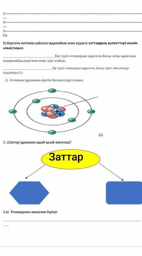 Көмек керек бжб жаратылыстану бжб 