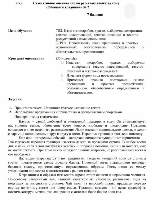 СОР ПО РУССКОМУ НОМЕР 2 ЗА 2 ЧЕТВЕРТЬ ЗА СПАМ БАН 