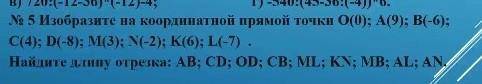 Изобразите на координатной прямой точки О(0); А(9); В(-6); С(4); D(-8); M(3); N(-2); K(6); L(-7).