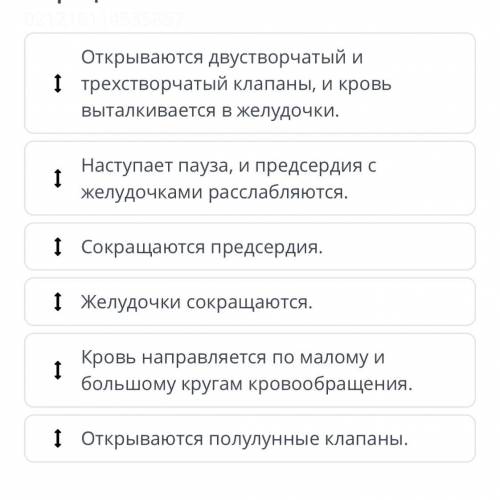 Определи последовательность сердечного сокращения Открываются двустворчатый и трехстворчатый клапа