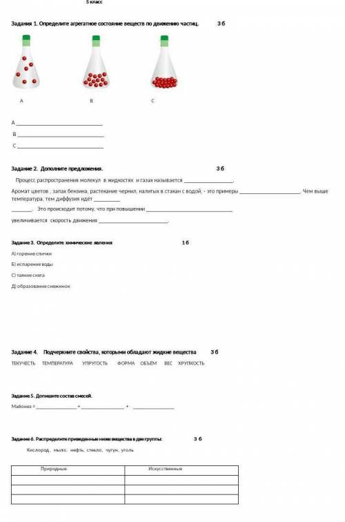 Сор по естествознанию 5 класс