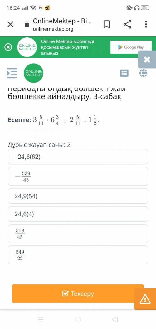 Есепте 3 5/11 көбейту 6 3/4 + 2 5/11 болу 1 1/2