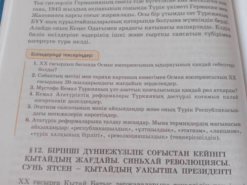 Осы сурактарга тез жауап беру керек .казир керек еди алдын ала рахмет жаным сол ♥️❤️ берем