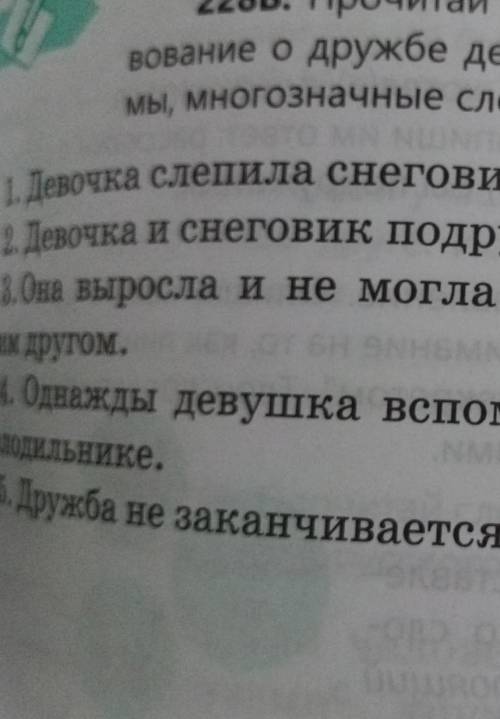 Прочитай план и составь рассказ о девочке и снеговике краткий