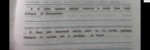 Синтакситический разбор 2 предложений 