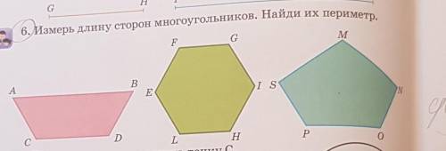 Измерь длину сторон многоугольников Найди их периметр фото нормально не могу сделать