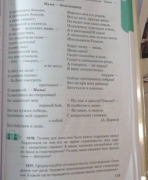 Тема и идея стихотворениямама болельщица 
