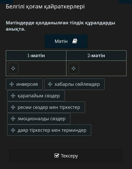 КАЗАК ТІЛІ ПО БІЛІМЛЕНД 6 КЛАСС КОМУ НЕ ЖАЛКО ОТВЕТТЕ