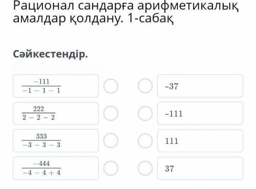 Сәйкестендіру если будет правильно 
