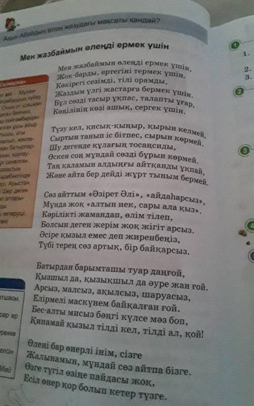 Мен жазбаймын өленді ермек үшін өленіне ПОПС формуласы 