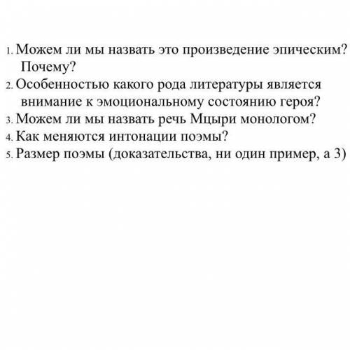 Произведение Лермонтов Мцыри