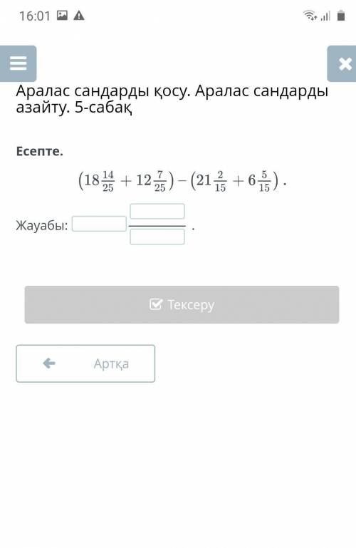 Есепте өтінемін керек еді 