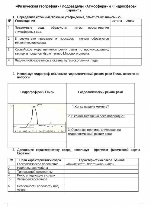Определите истинные ложные утверждения 