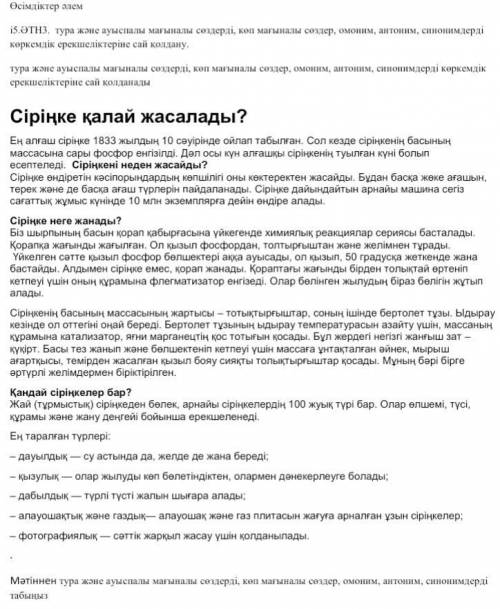 Көмектесіңіздерші көп мағылаы ауыспалы мағына