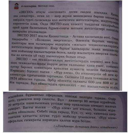 Осы мәтінді оқып, ішінен кәсіби сөз бен термин сөздерді табу қажет.