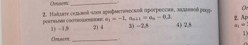 Арифметическая прогрессия