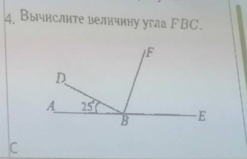 Вычислите величину угла FBC