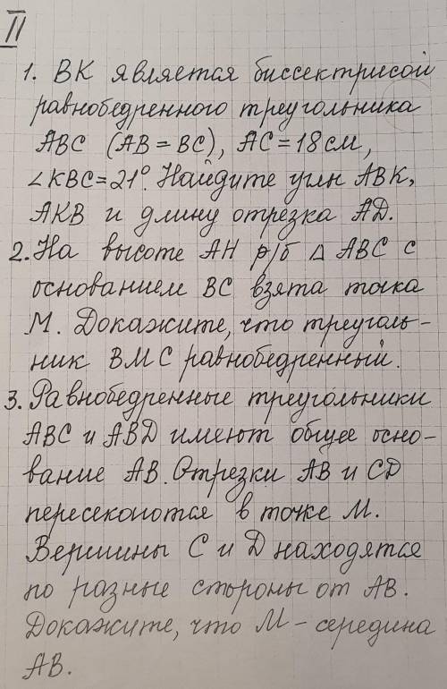 Решите задачи срок 5 дней с чертежем дано и доказать, максимально полные ответы