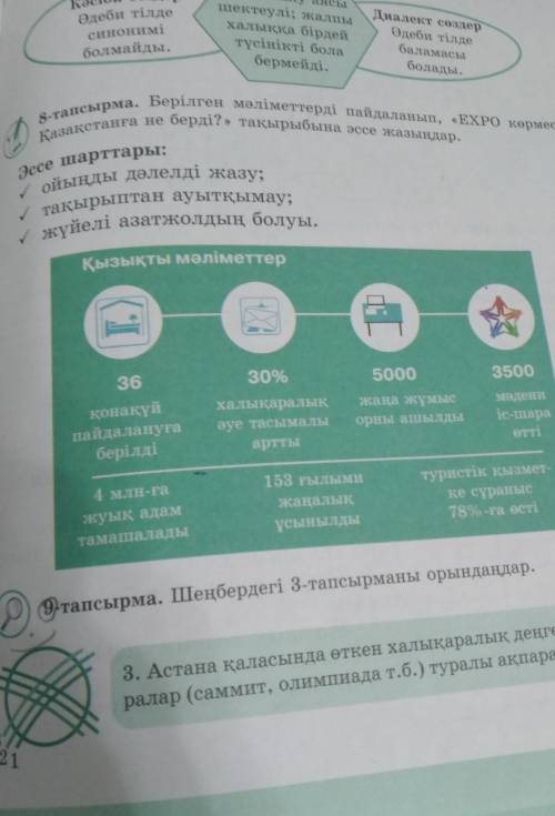 8 упражнения и 9 упражнения 