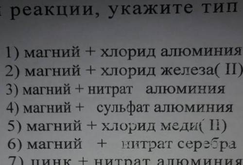 решить химию 9 класс напишите уравнение реакций, запишите названия продуктов каждой реакции. 