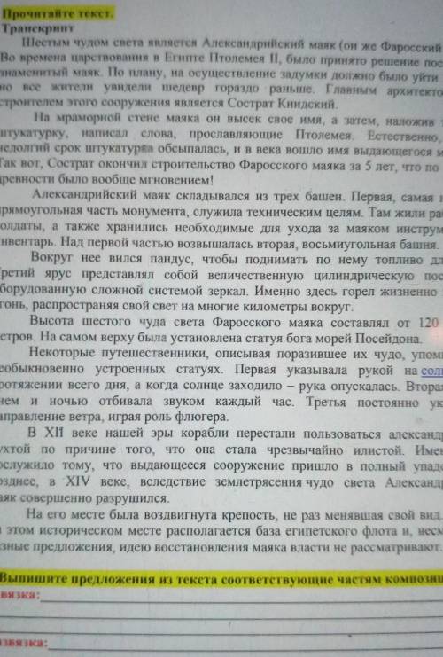 Вы пишите предложение из текста соответствующие частям композиции 