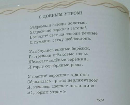 Анализ стихотворения С добрым утром Заполните таблицу Аллитерация. Ассонансы
