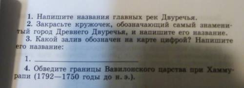 Заполните контурную карту василонское царство 