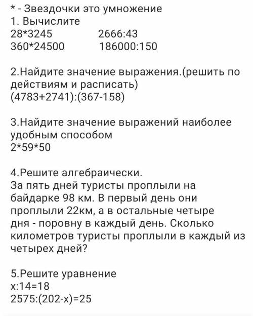 Умножение и деление натуральных чисел вфтография там все все есть!