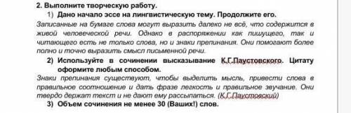 Выполните творческую работу 1. дано эссе на тему лингвистическую тему. продолжите его)))