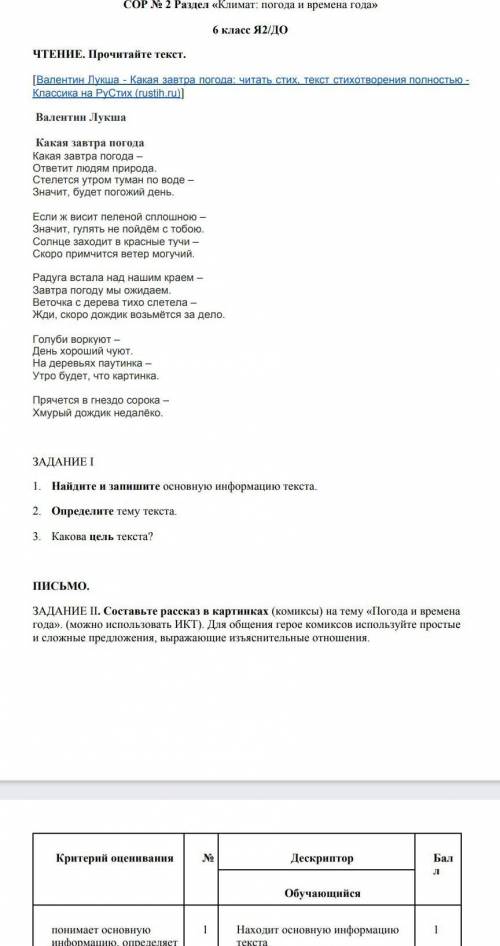 Сор Русский язык 6-класс 2-четверть умаляю нужно а то мне 2 поставят.:(