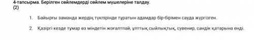 4 - тапсырма . Берілген сөйлемдерді сөйлем мүшелеріне талдау