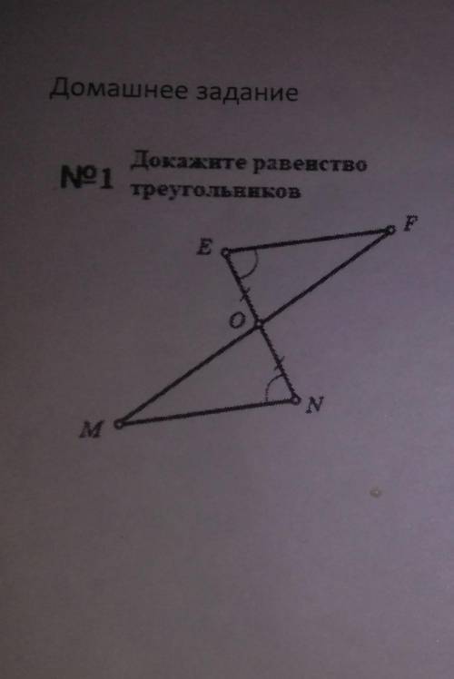 Докажите равенство треугольников