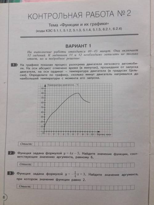 На графике показан процесс разогрева двигателя легкового автомобиля. На оси абсцисс отмечено время (